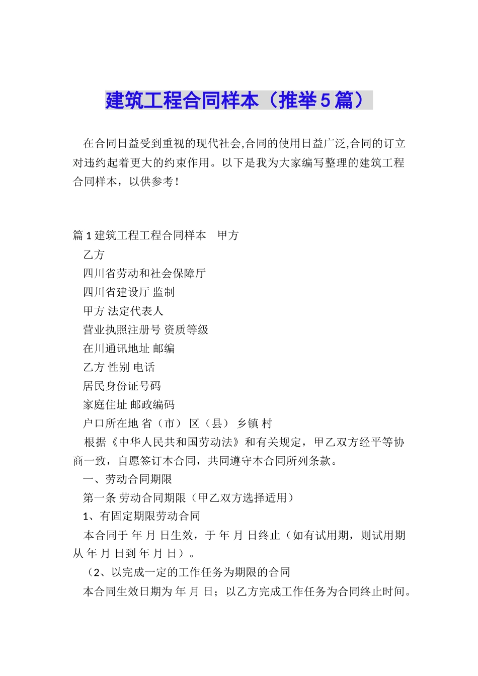 建筑工程合同样本_第1页