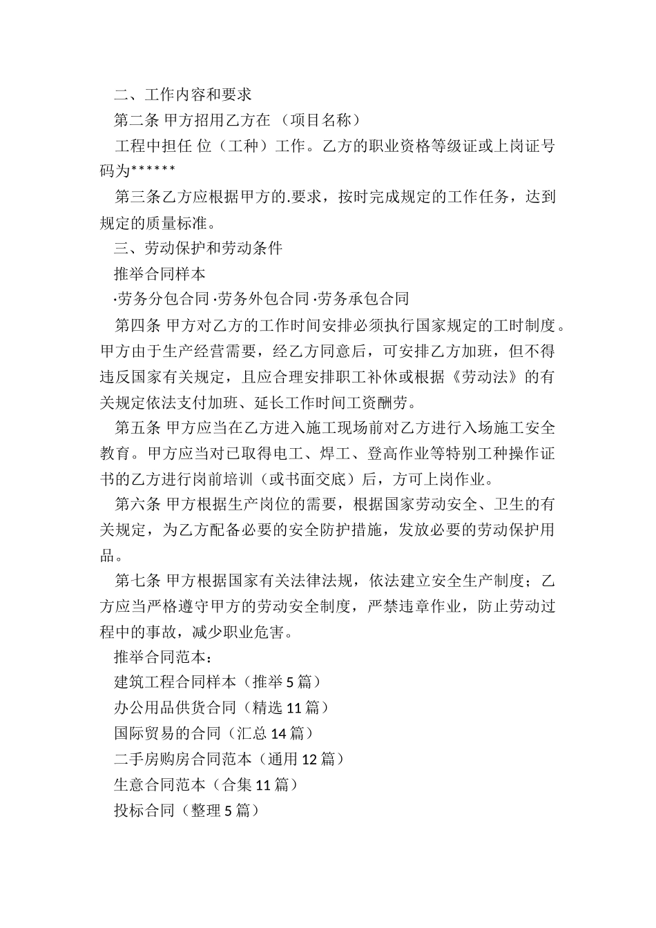 建筑工程合同样本_第2页