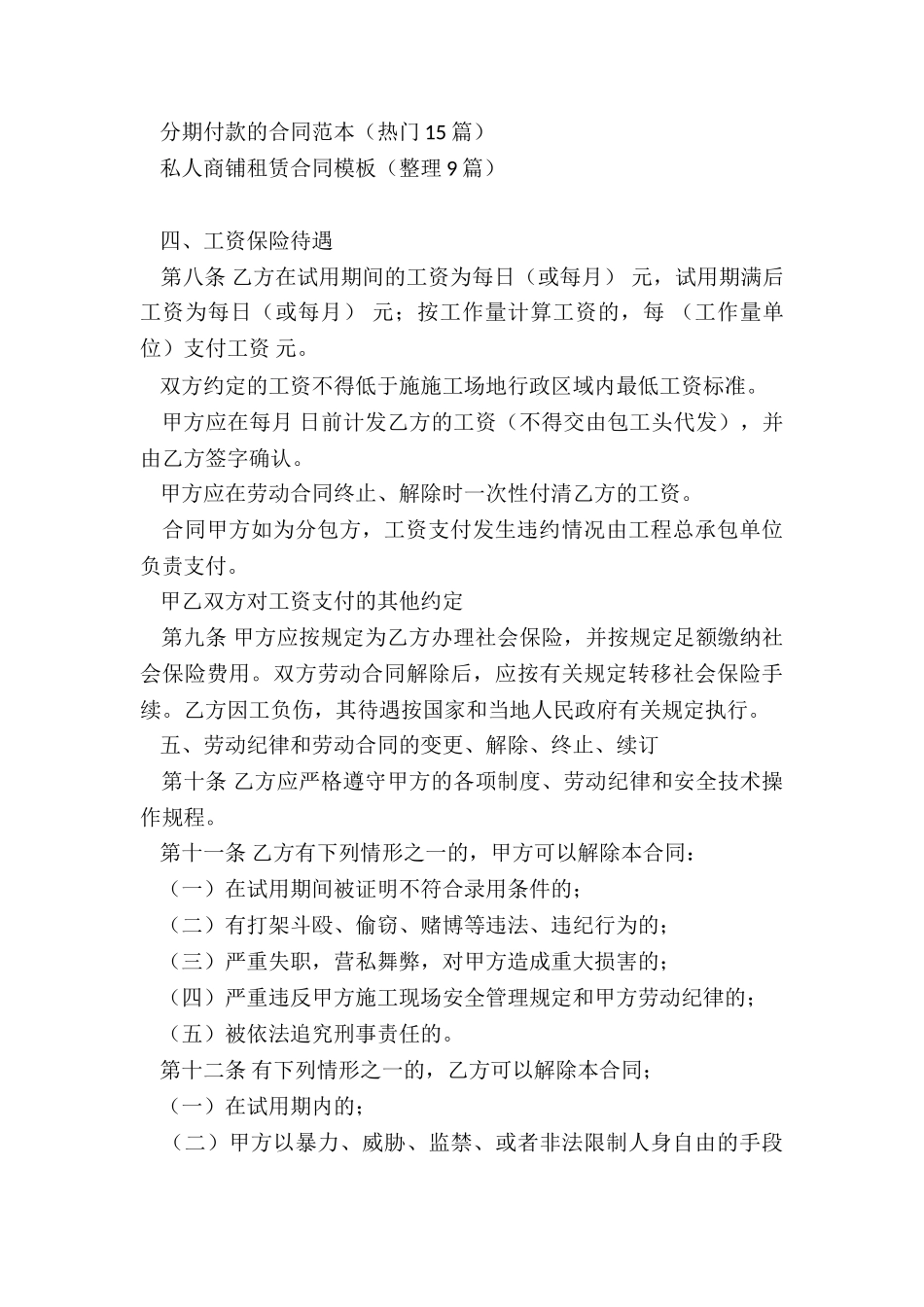 建筑工程合同样本_第3页