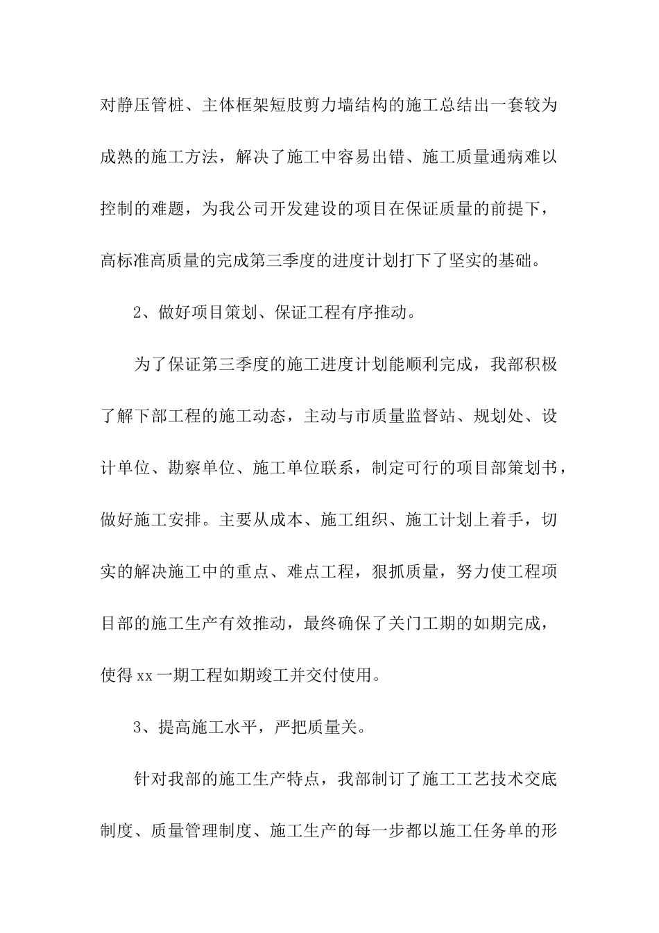 建筑工程季度工作总结_第2页