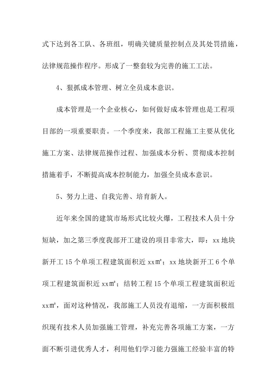 建筑工程季度工作总结_第3页