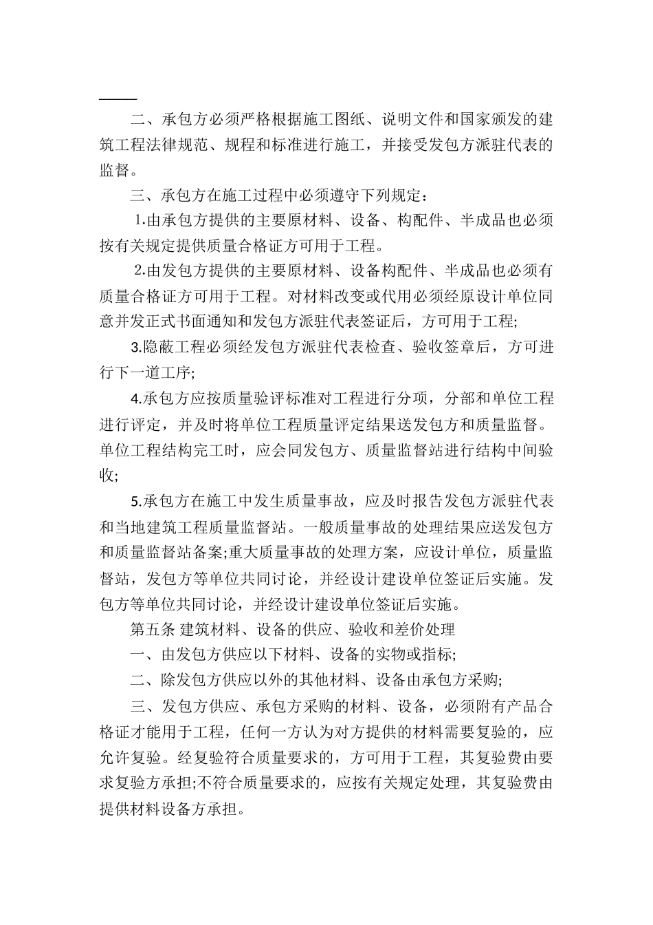 建筑工程安装承包合同_第3页