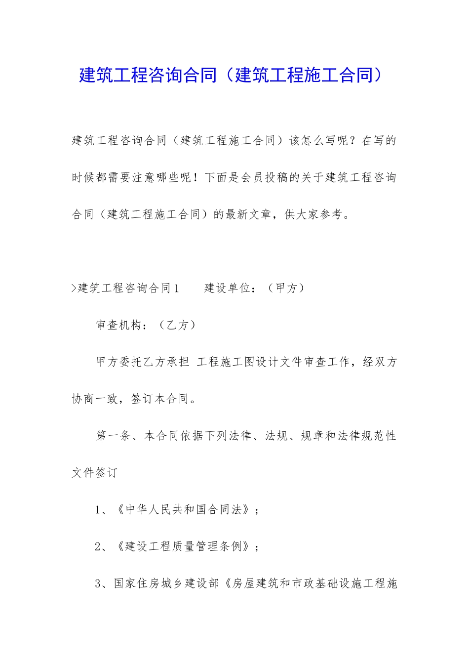 建筑工程咨询合同_第1页