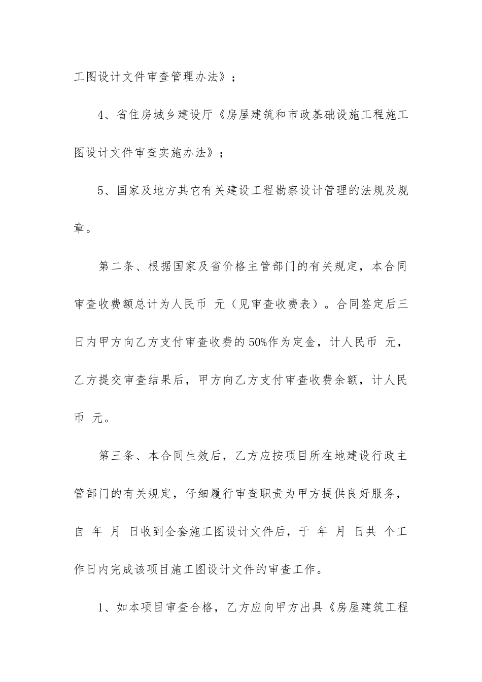 建筑工程咨询合同_第2页