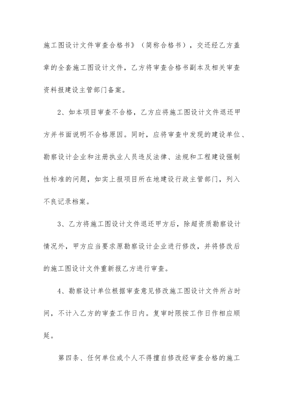 建筑工程咨询合同_第3页