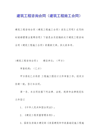 建筑工程咨询合同