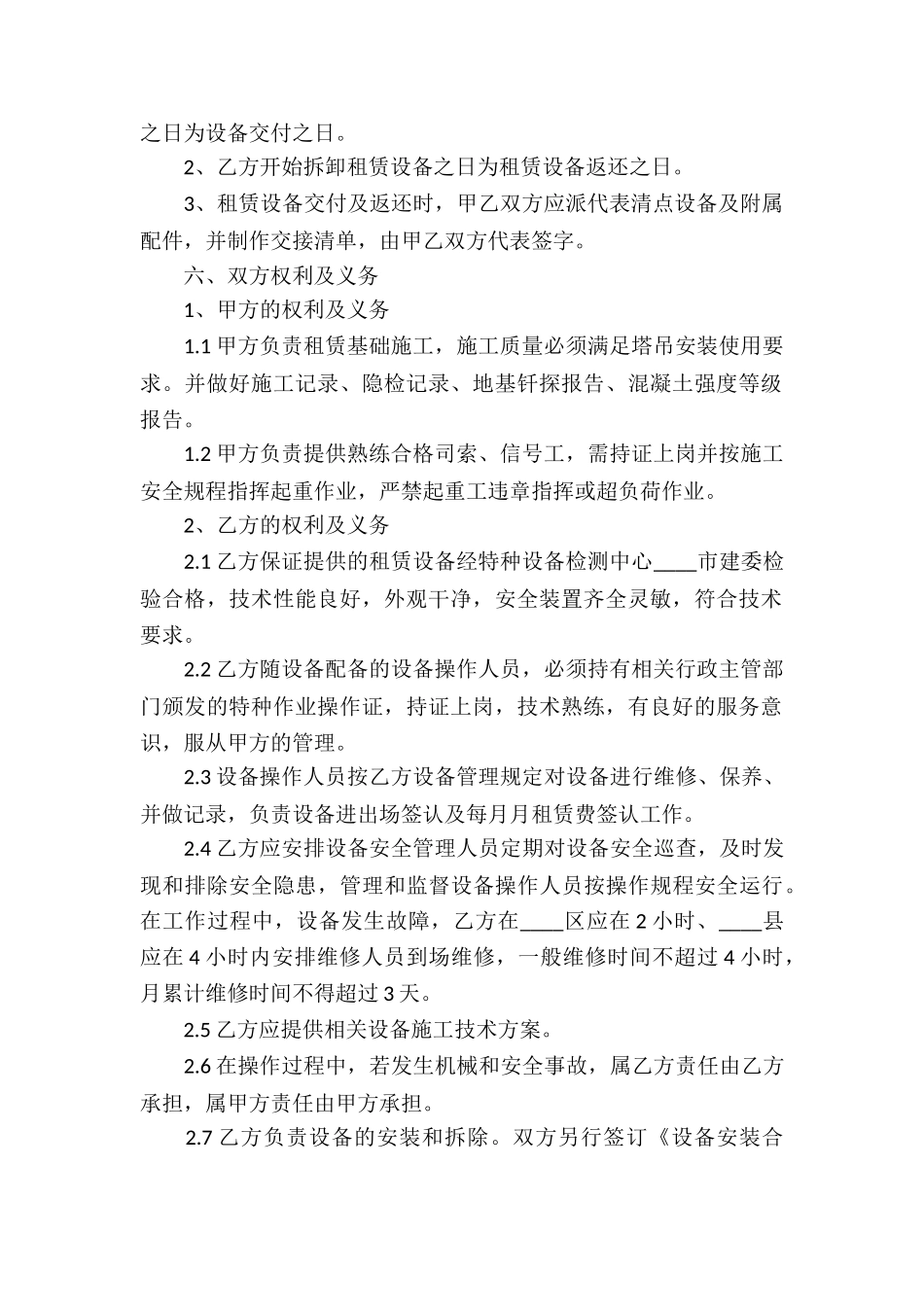 建筑工程塔吊租赁合同_第2页