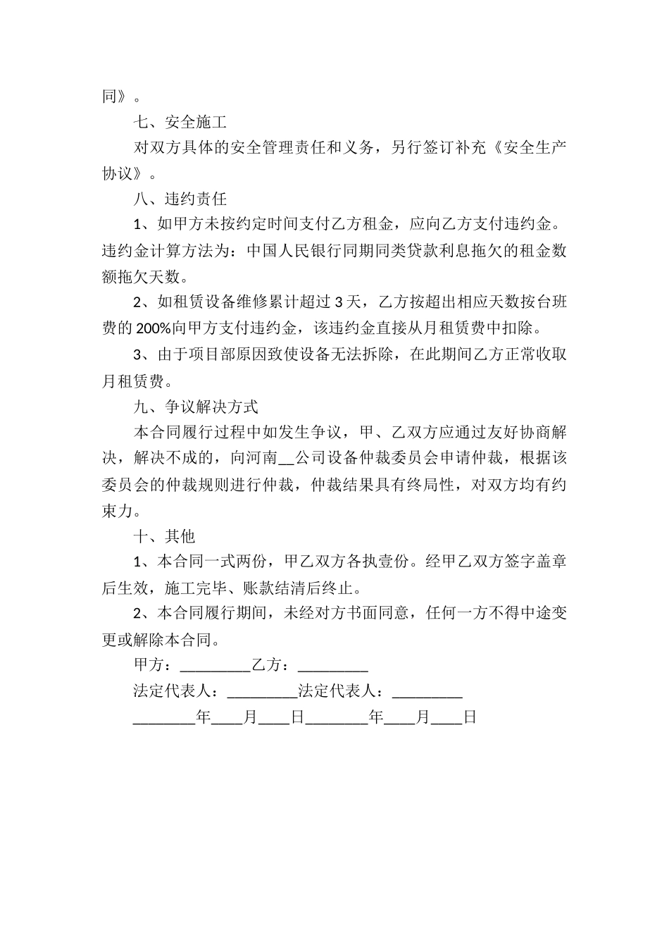 建筑工程塔吊租赁合同_第3页