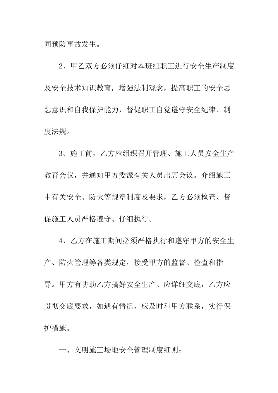 建筑工程安全责任书_第2页