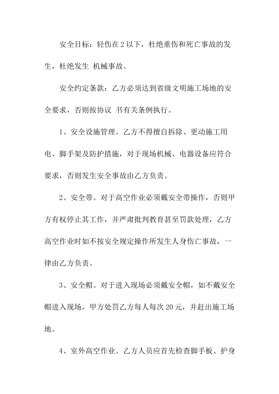 建筑工程安全责任书_第3页