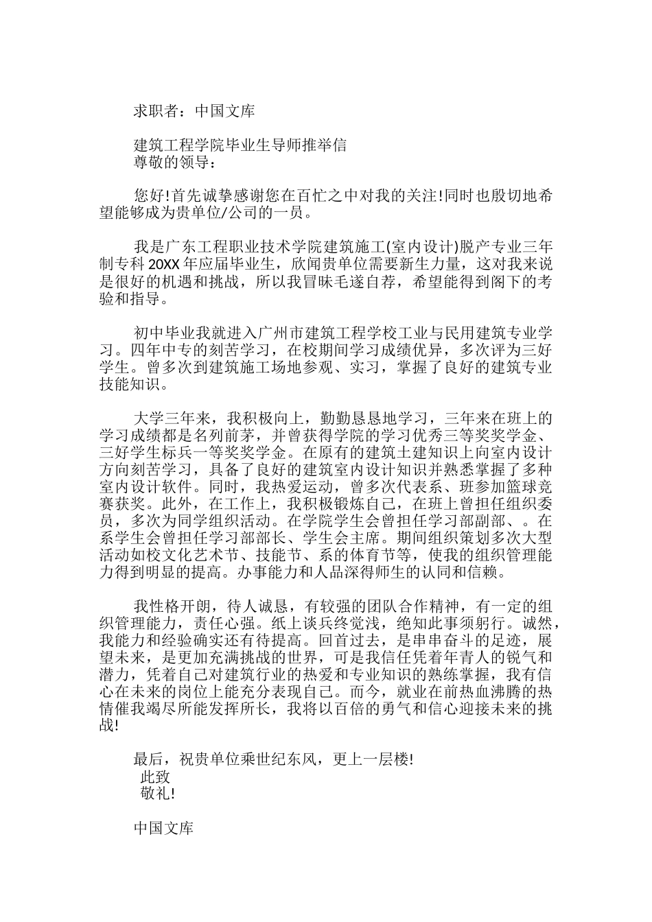 建筑工程学院毕业生导师推荐信_第2页