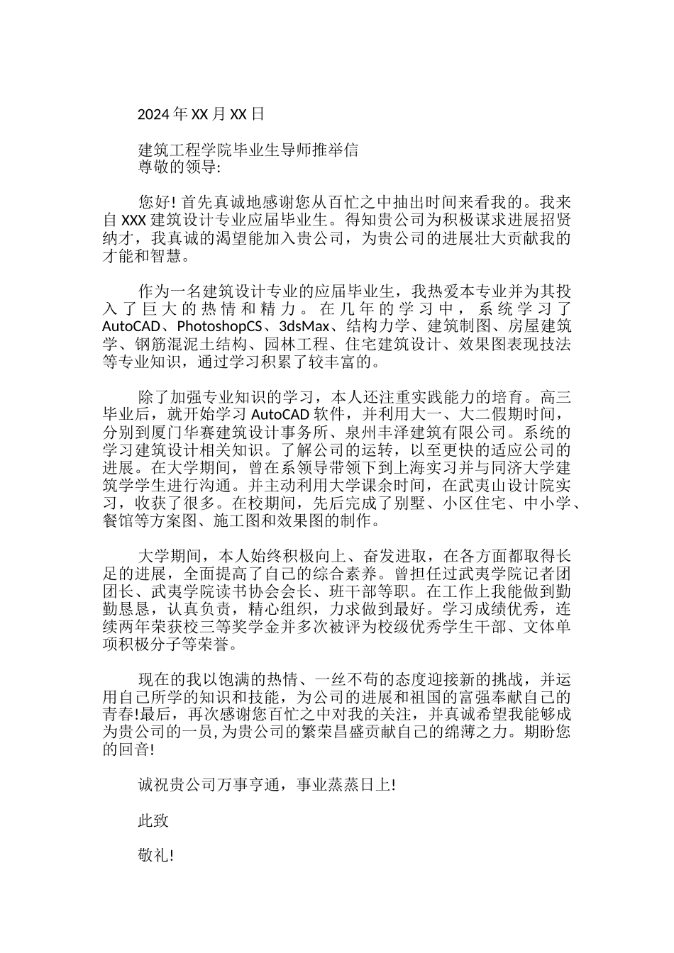建筑工程学院毕业生导师推荐信_第3页