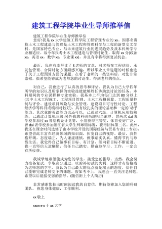 建筑工程学院毕业生导师推荐信