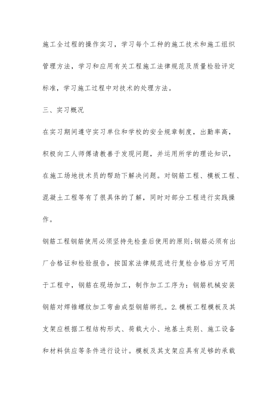 建筑工程实习报告-_第2页