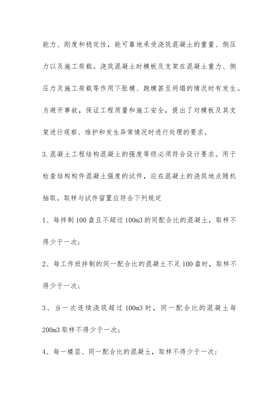 建筑工程实习报告-_第3页