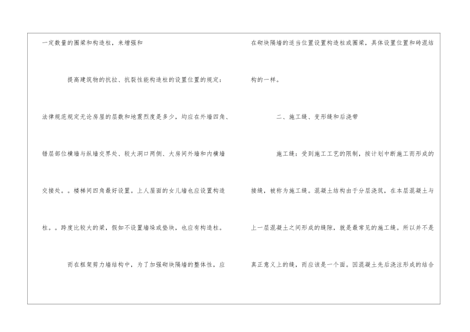 建筑工程实习报告_第3页