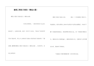 建筑工程实习报告