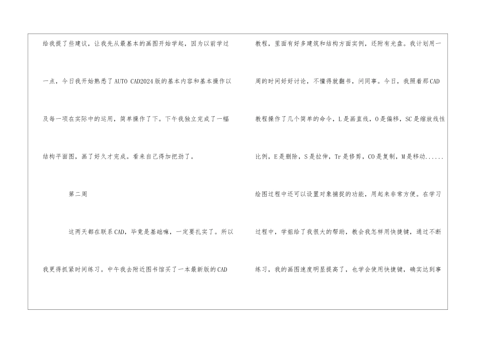 建筑工程实习周记25篇_第2页