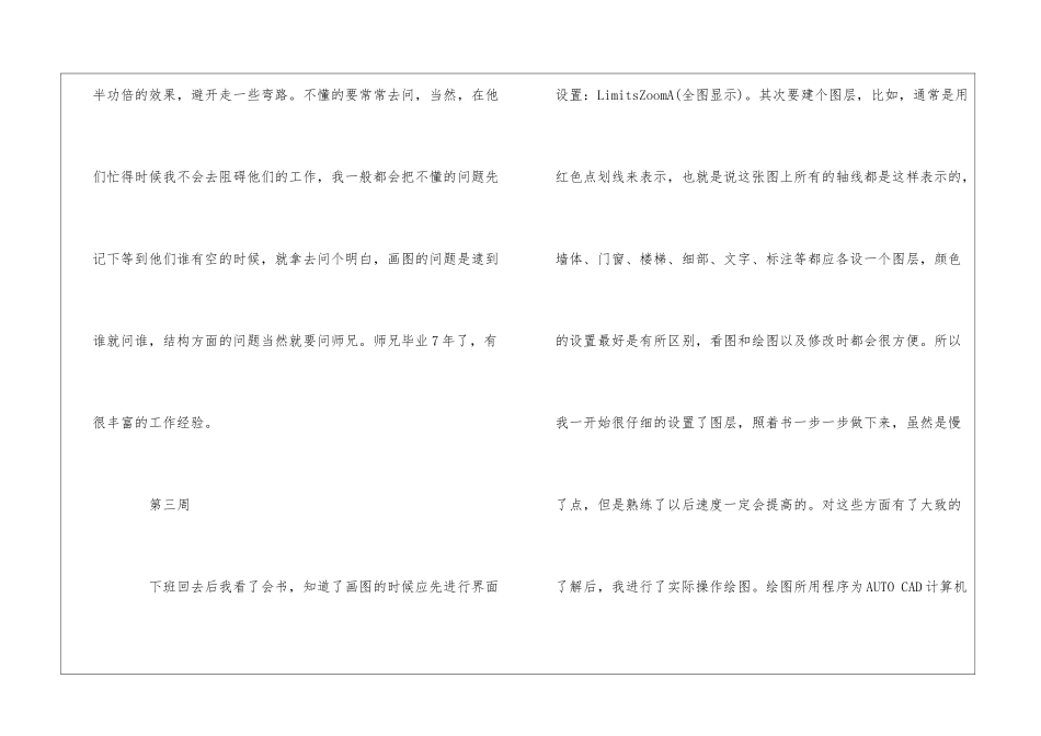 建筑工程实习周记25篇_第3页