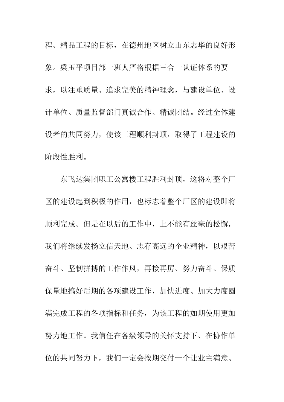 建筑工程封顶发言稿_第2页