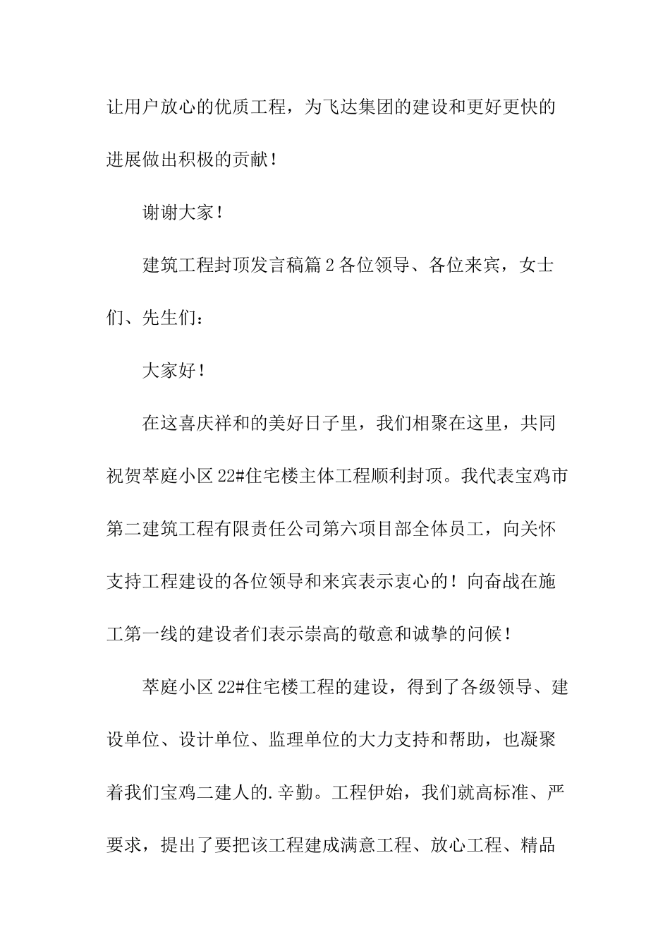 建筑工程封顶发言稿_第3页