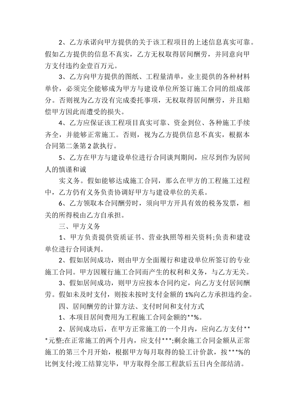 建筑工程居间合同(合集15篇)_第3页