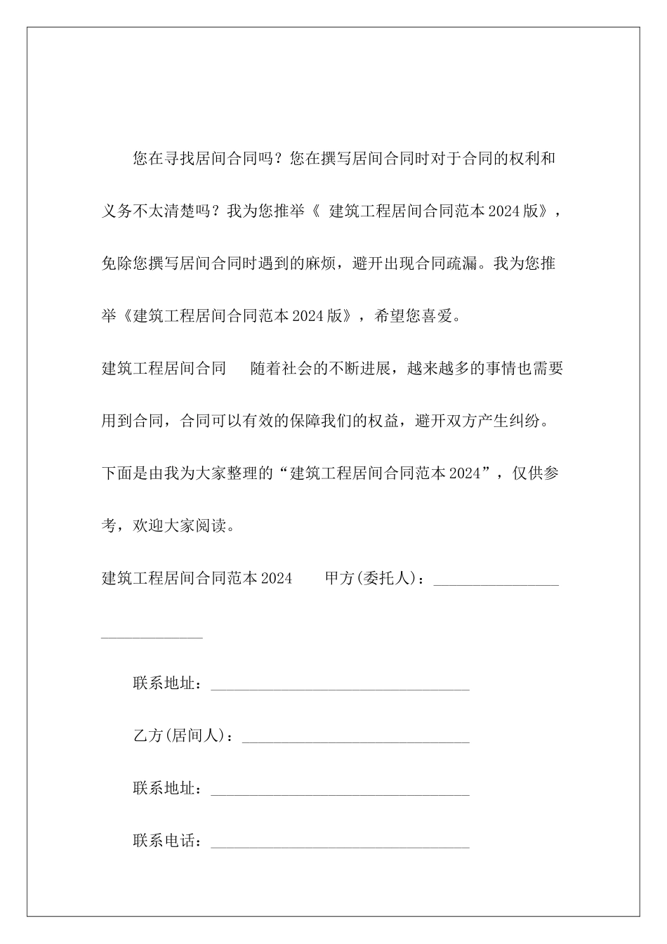 建筑工程居间2024版劳务派2024_第2页