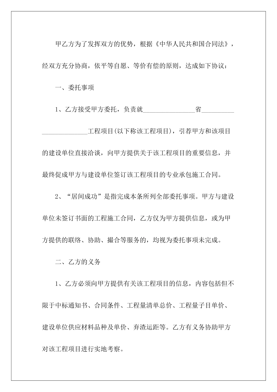 建筑工程居间2024版劳务派2024_第3页