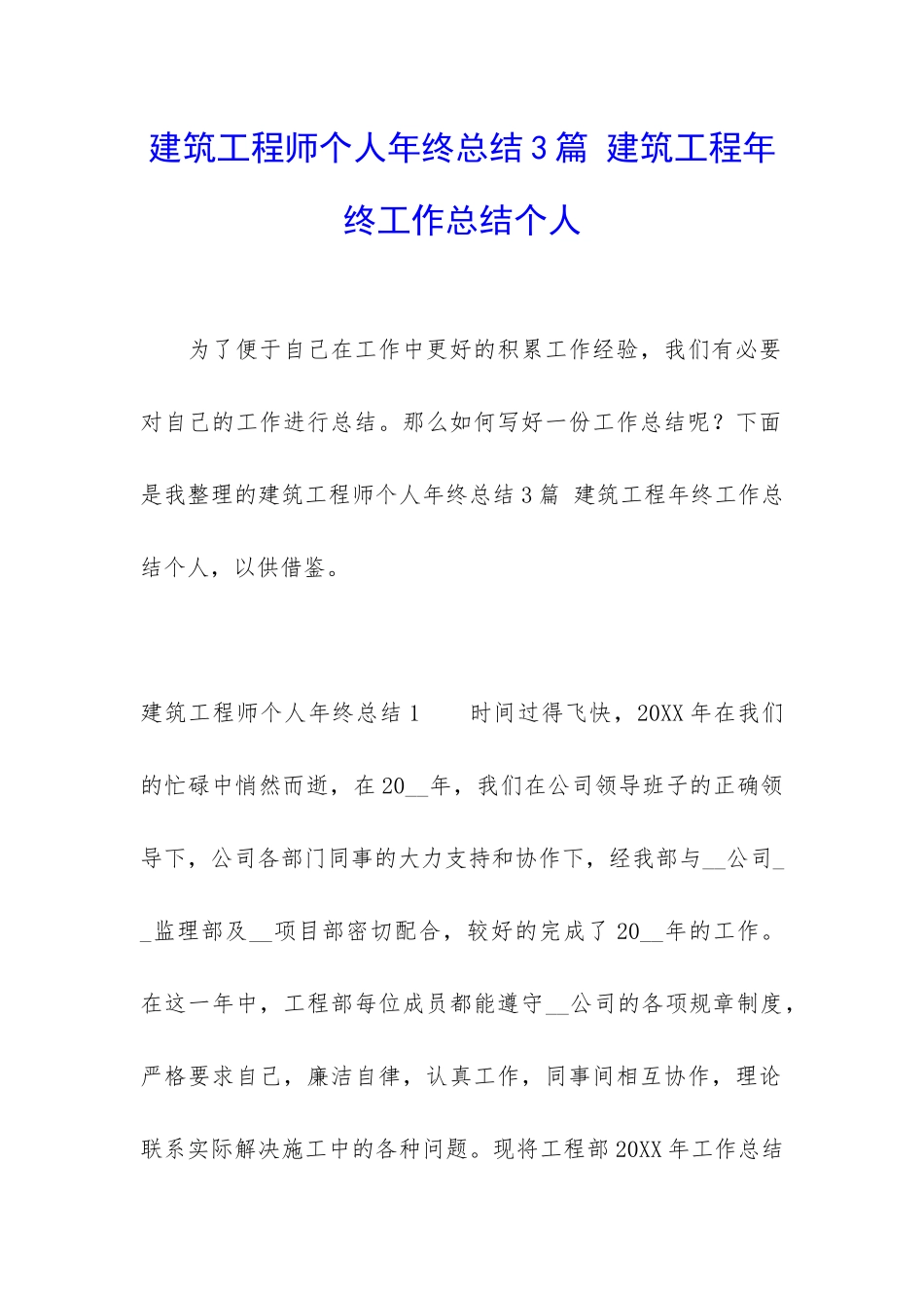 建筑工程师个人年终总结3篇-建筑工程年终工作总结个人_第1页