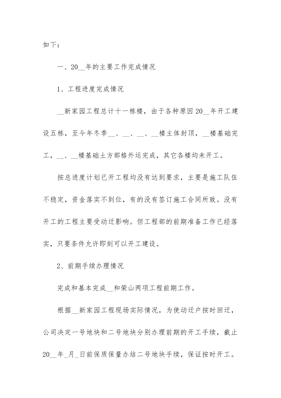 建筑工程师个人年终总结3篇-建筑工程年终工作总结个人_第2页