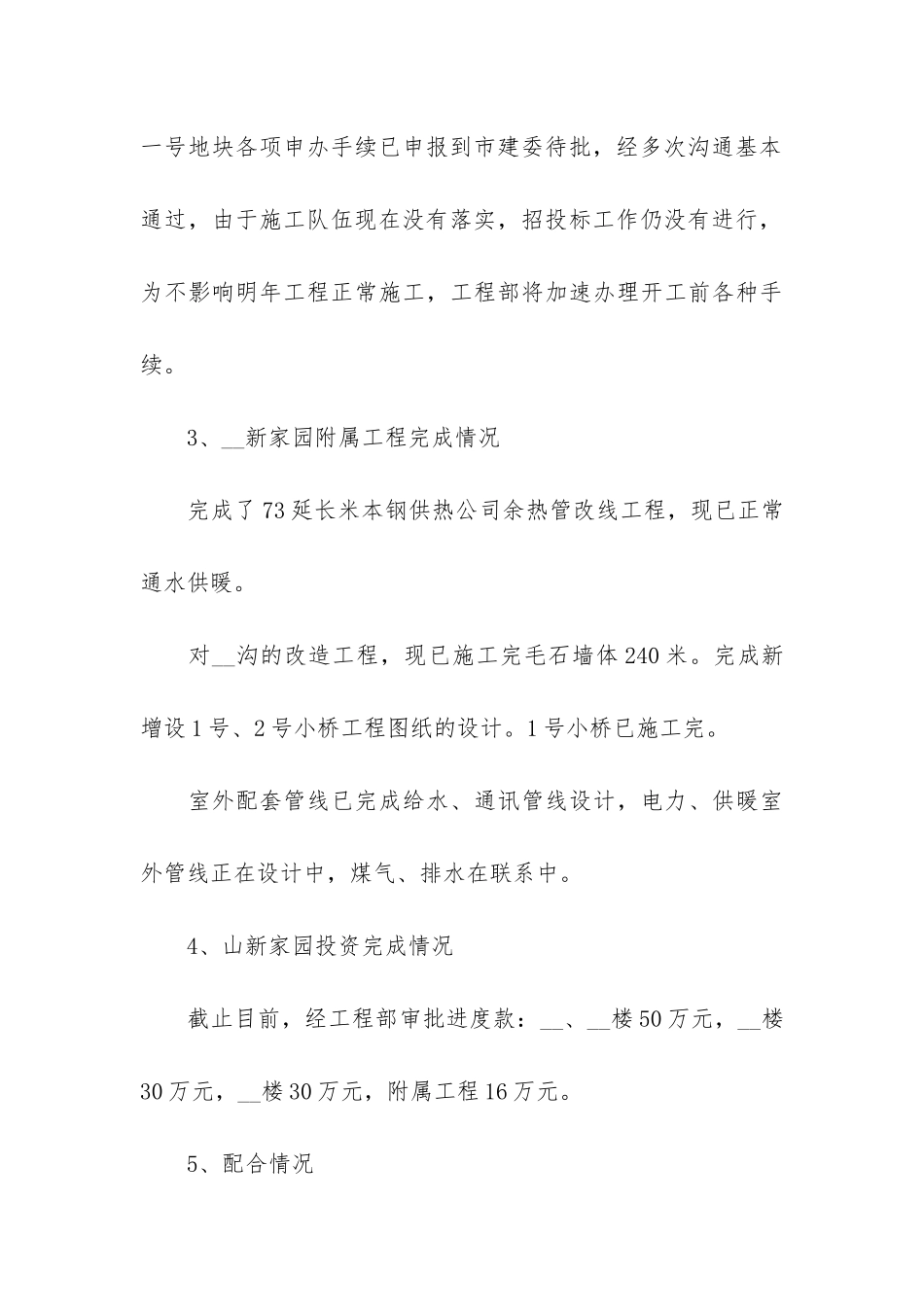 建筑工程师个人年终总结3篇-建筑工程年终工作总结个人_第3页