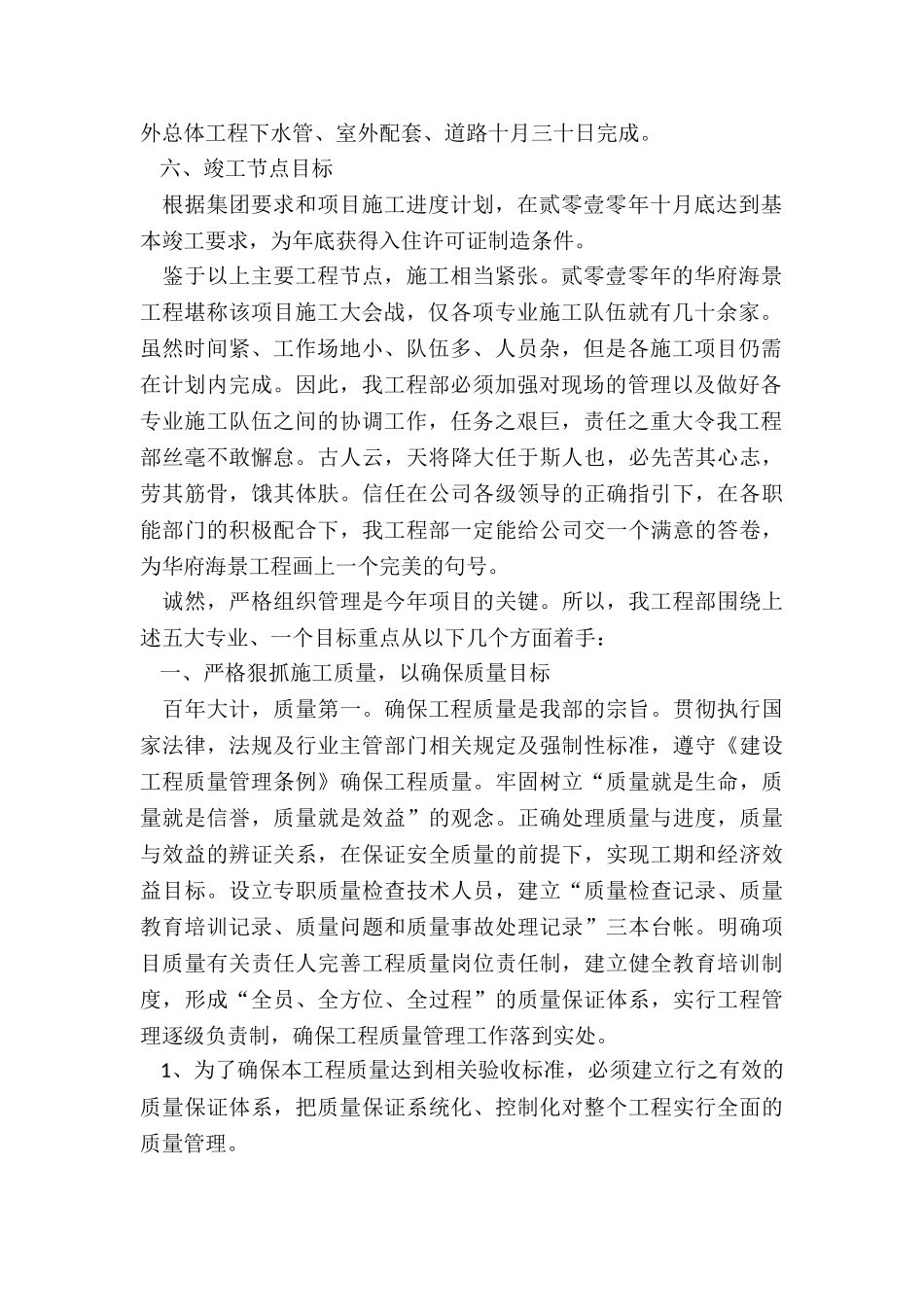 建筑工程工作计划_第2页