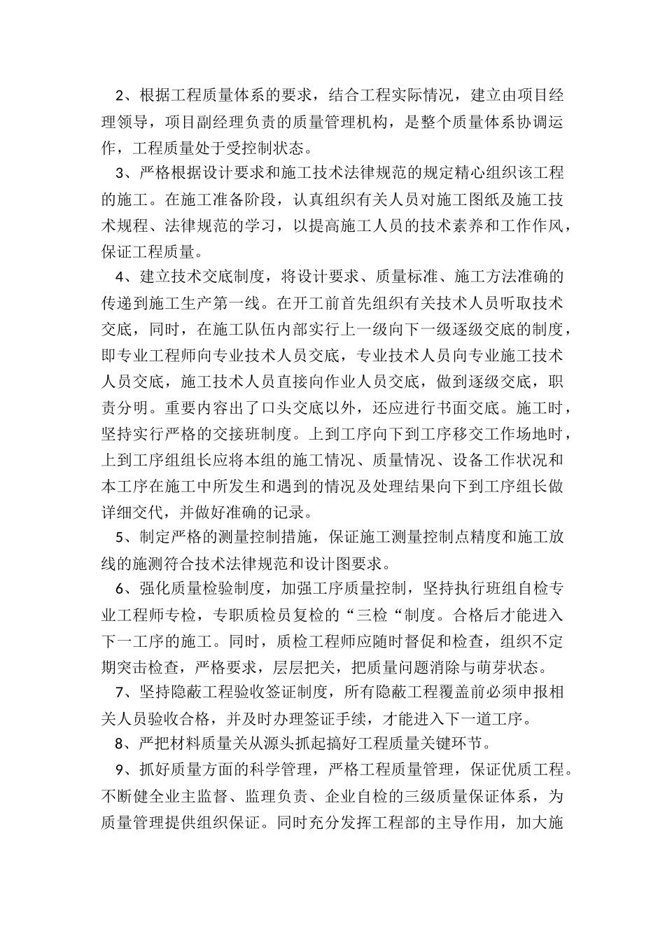 建筑工程工作计划_第3页