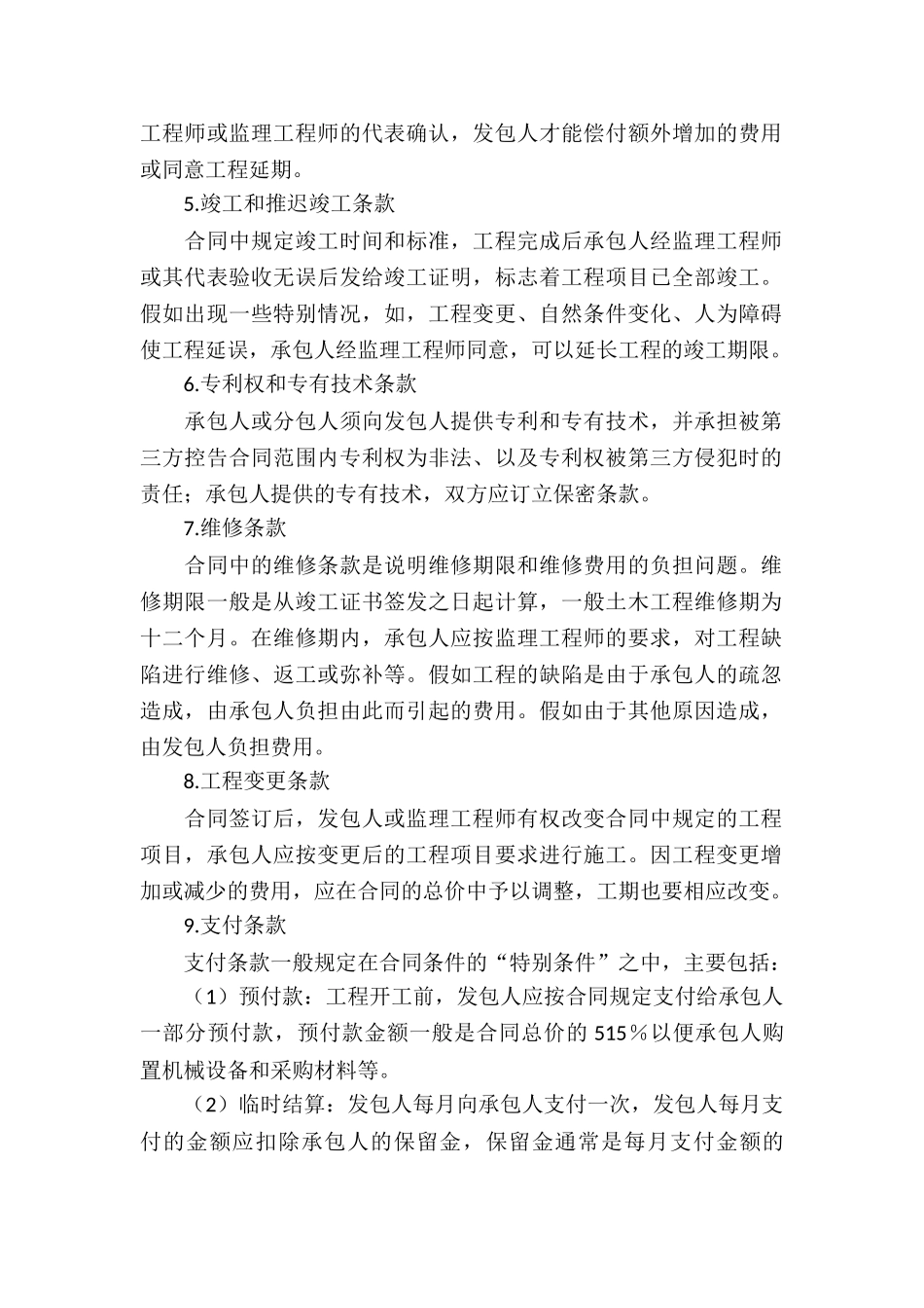 建筑工程工程承包合同_第2页