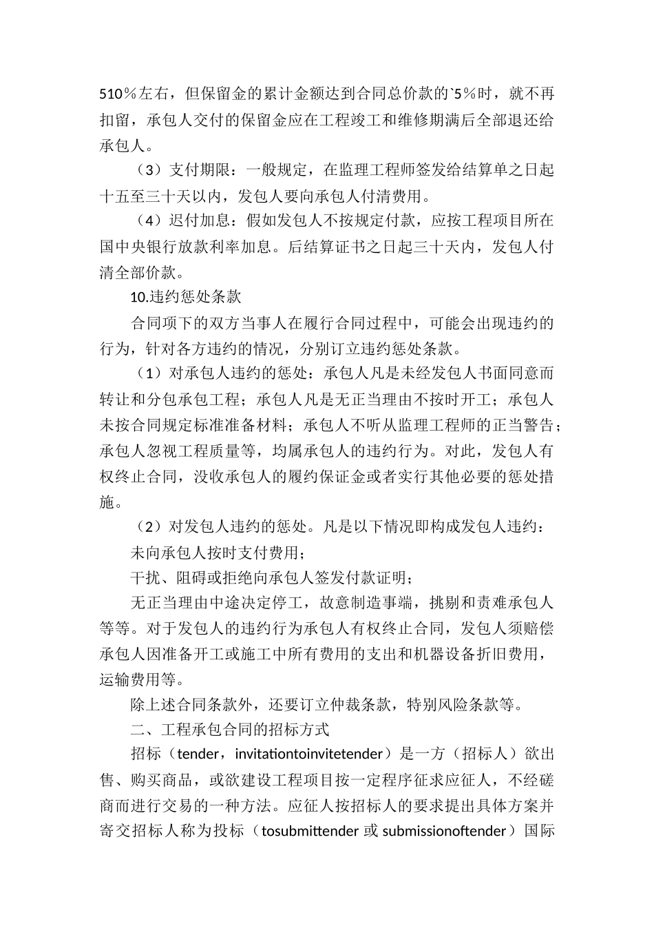 建筑工程工程承包合同_第3页