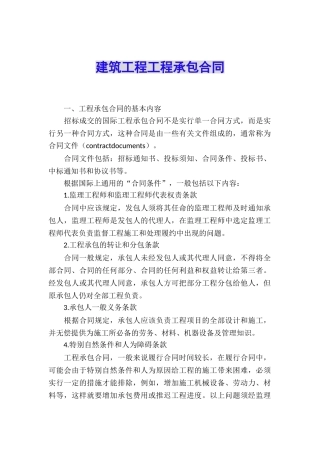 建筑工程工程承包合同