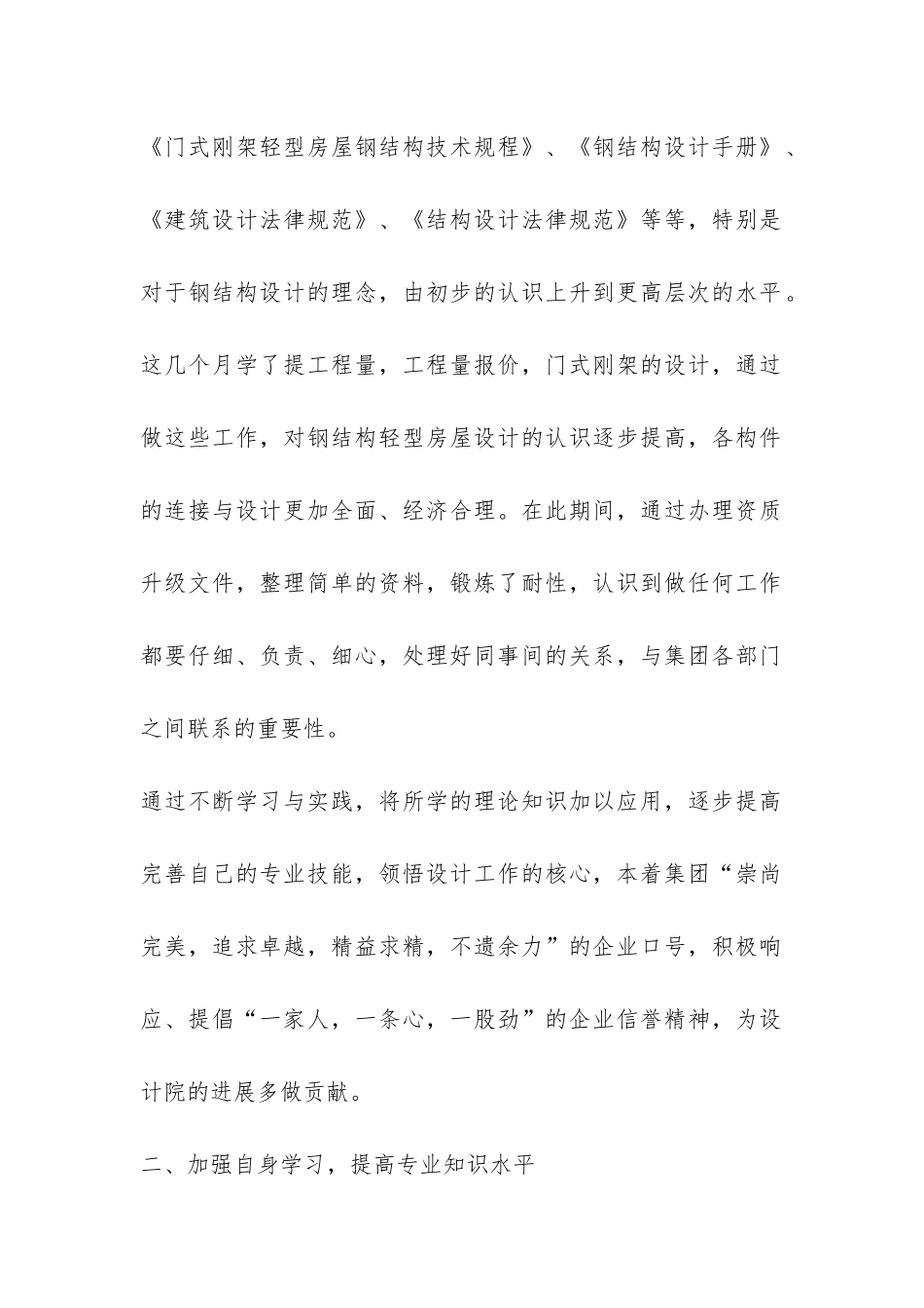 建筑工程工作个人总结-_第2页