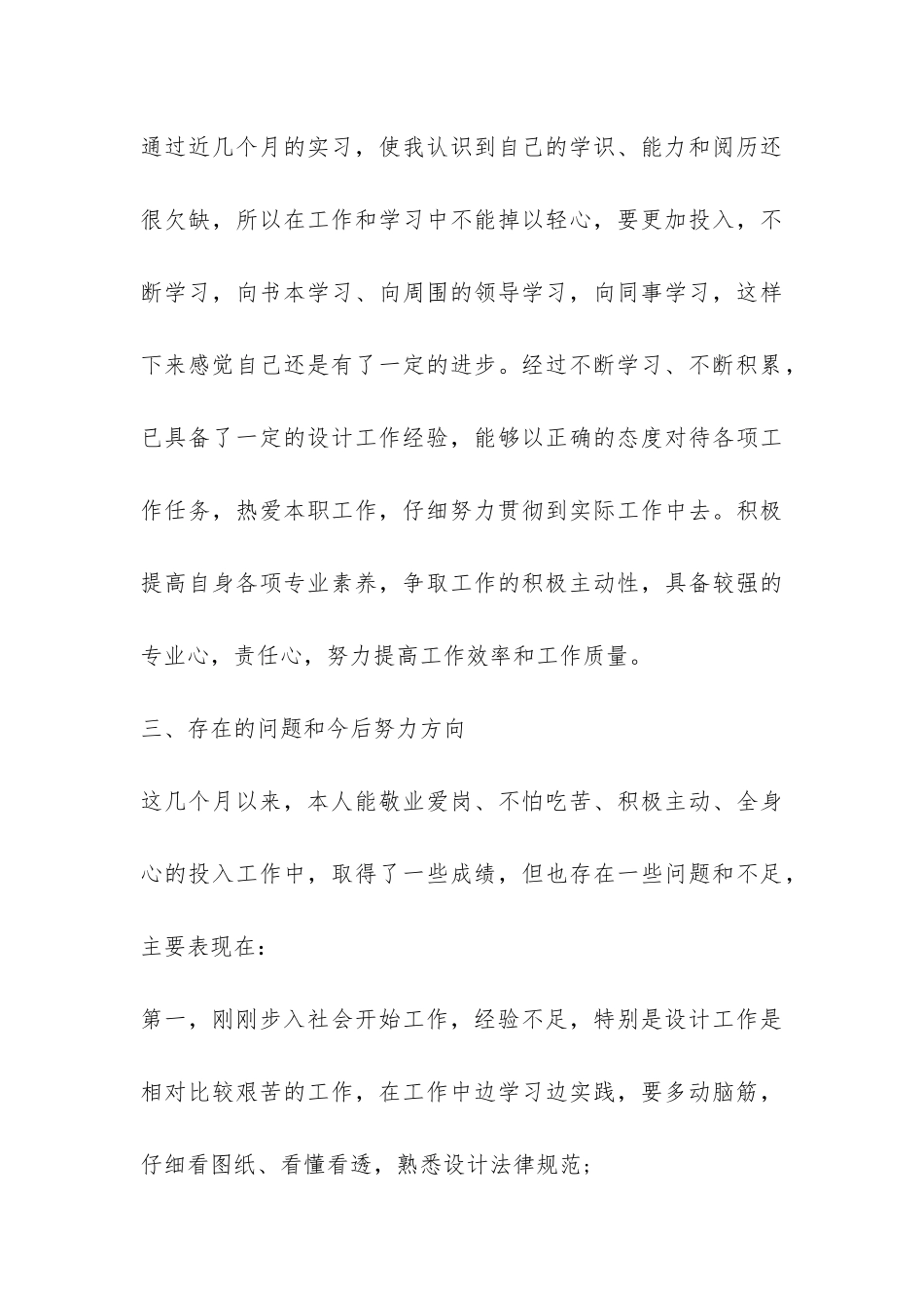 建筑工程工作个人总结-_第3页