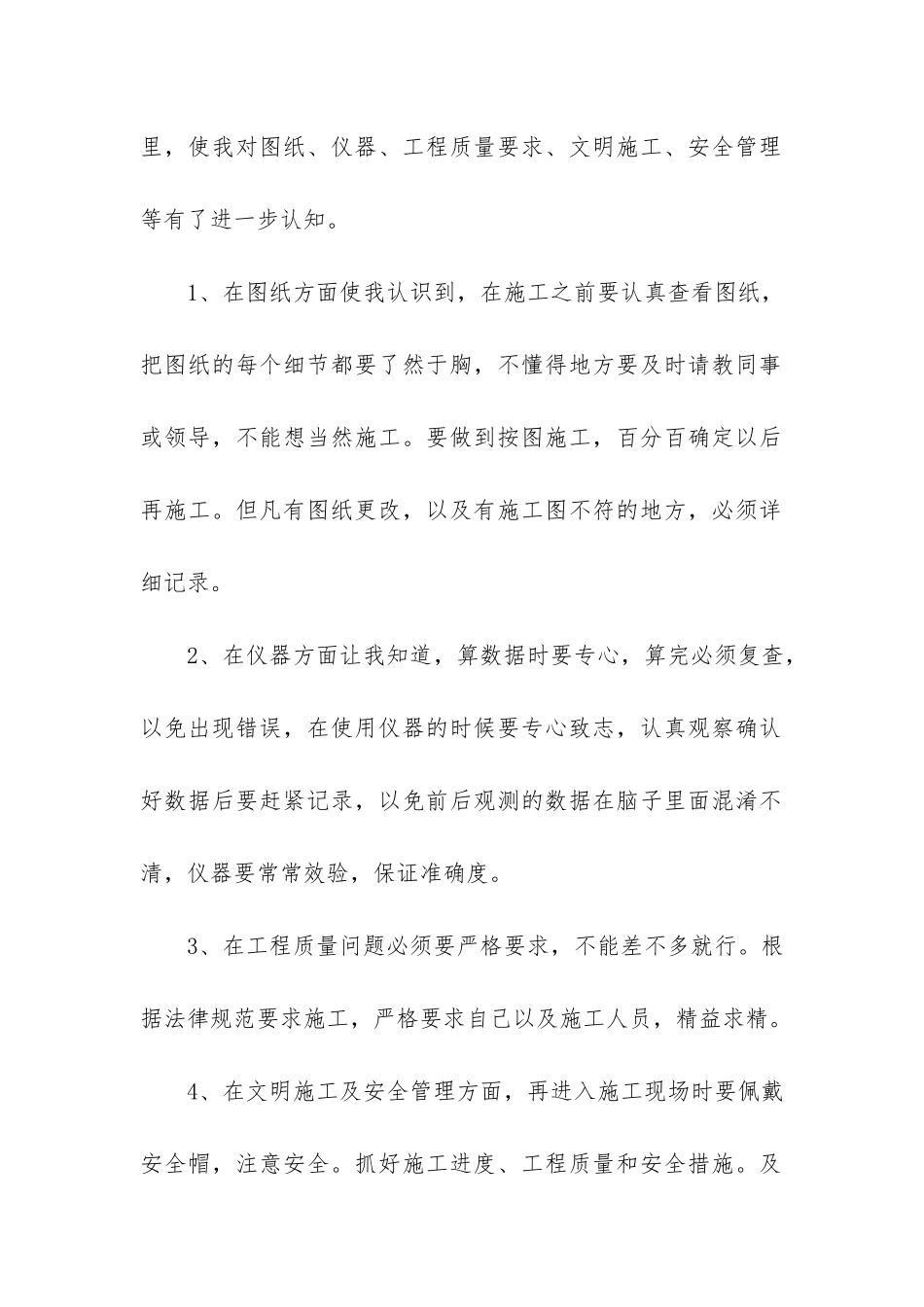 建筑工程师年终工作总结3篇-建筑工程年终工作总结个人_第2页