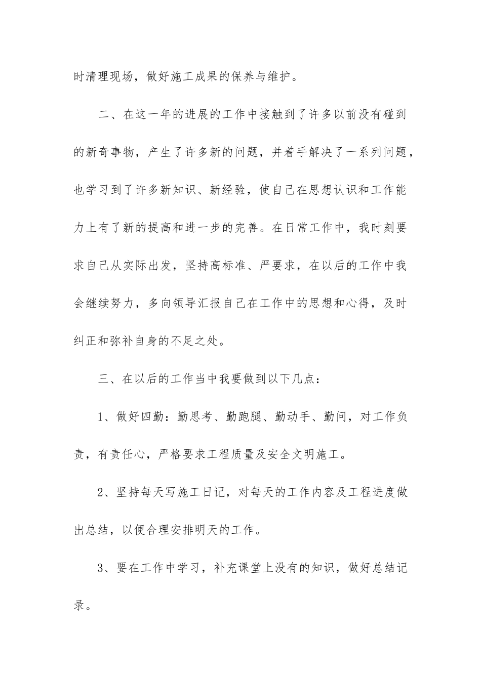 建筑工程师年终工作总结3篇-建筑工程年终工作总结个人_第3页