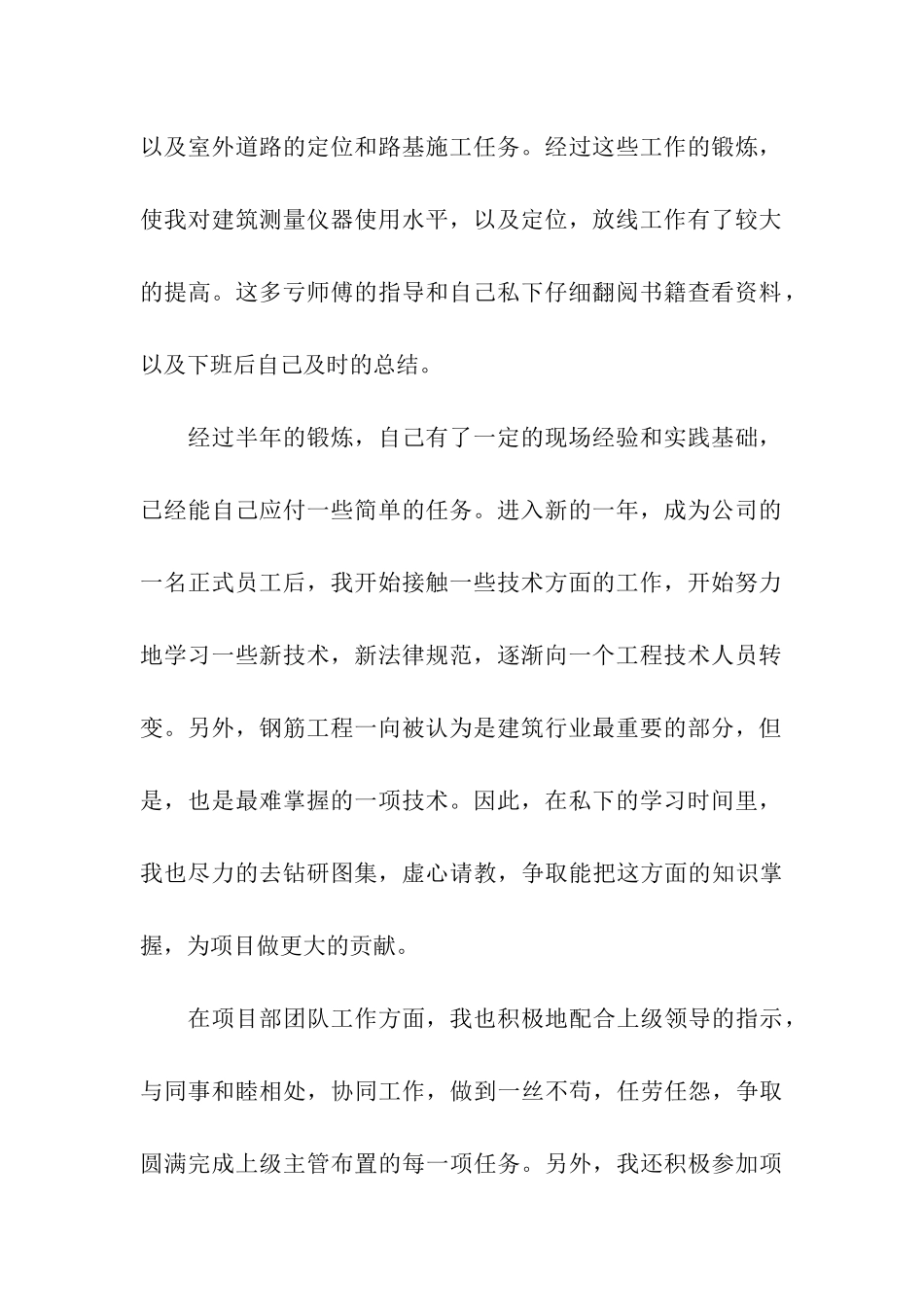 建筑工程工作总结_第2页