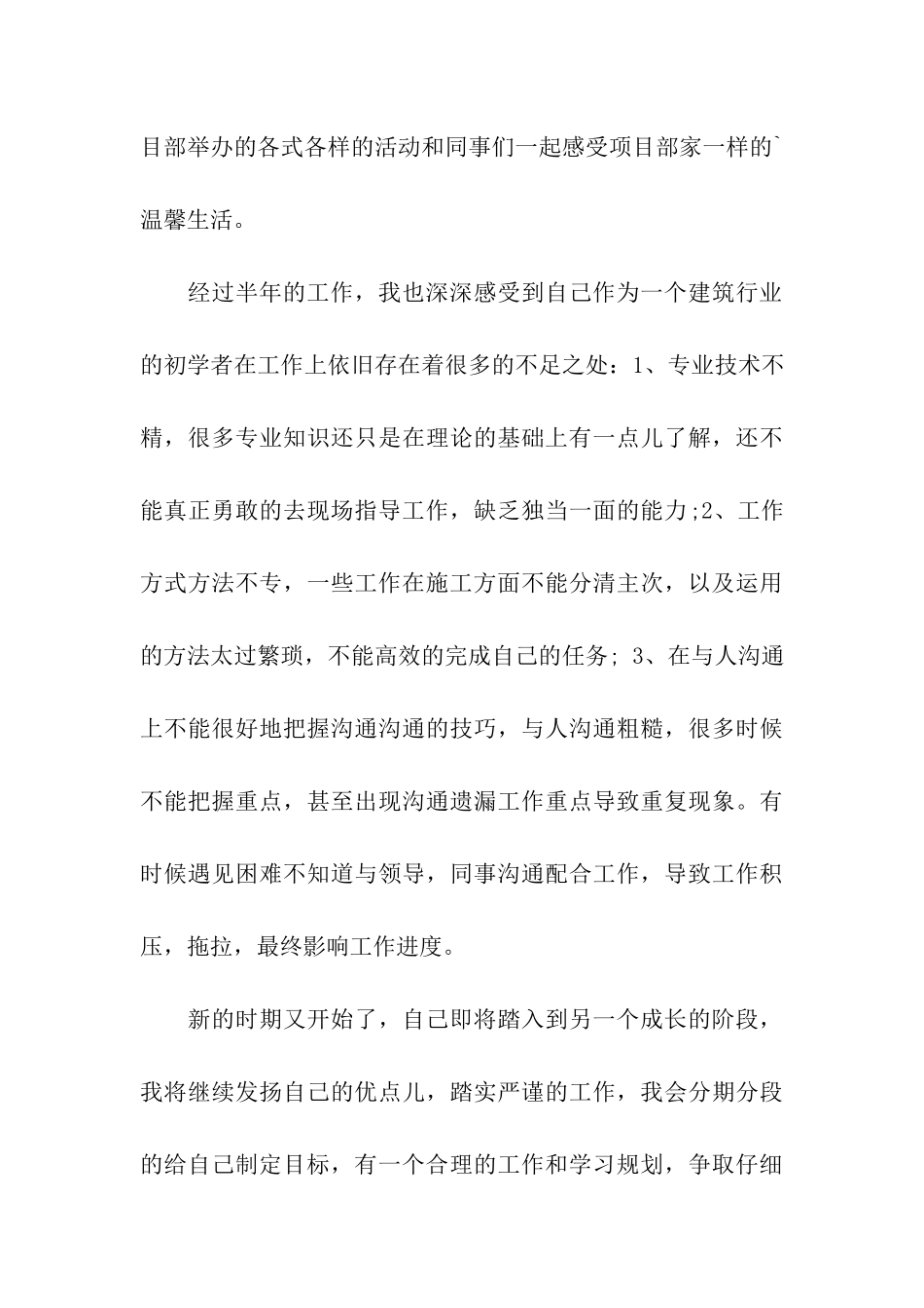 建筑工程工作总结_第3页