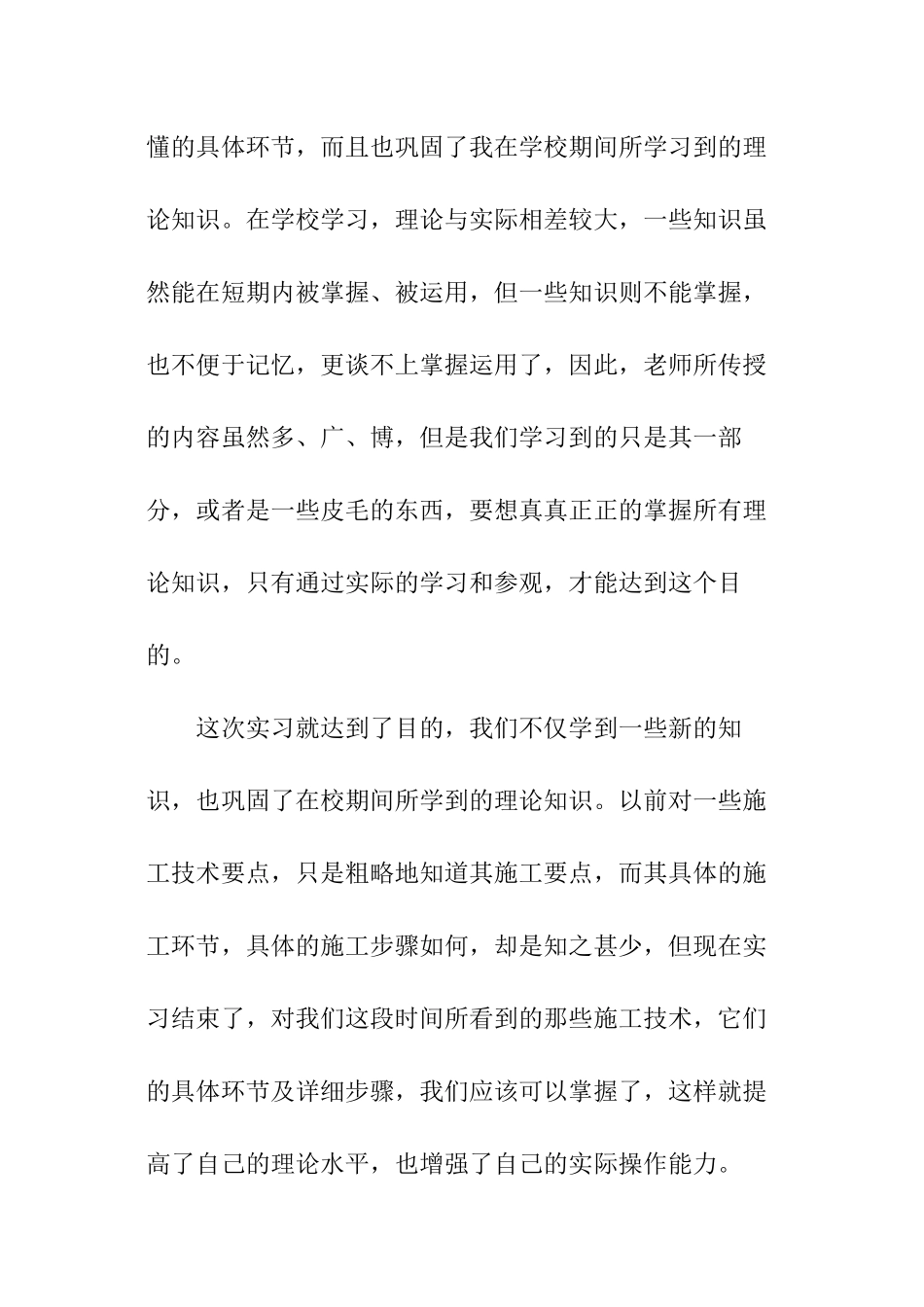 建筑工程心得体会_第2页