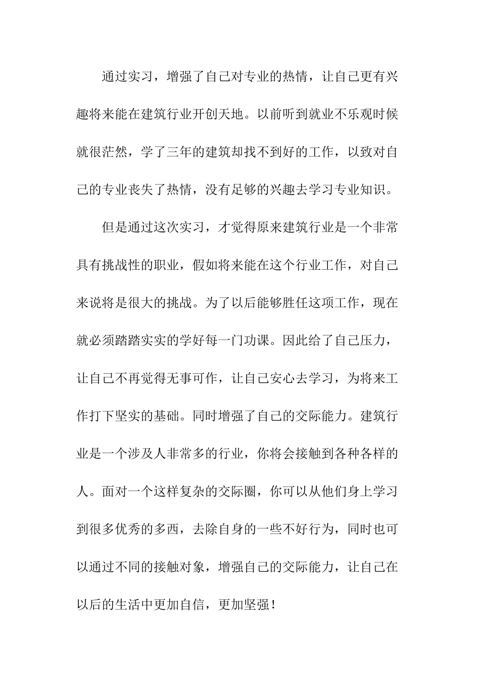 建筑工程心得体会_第3页