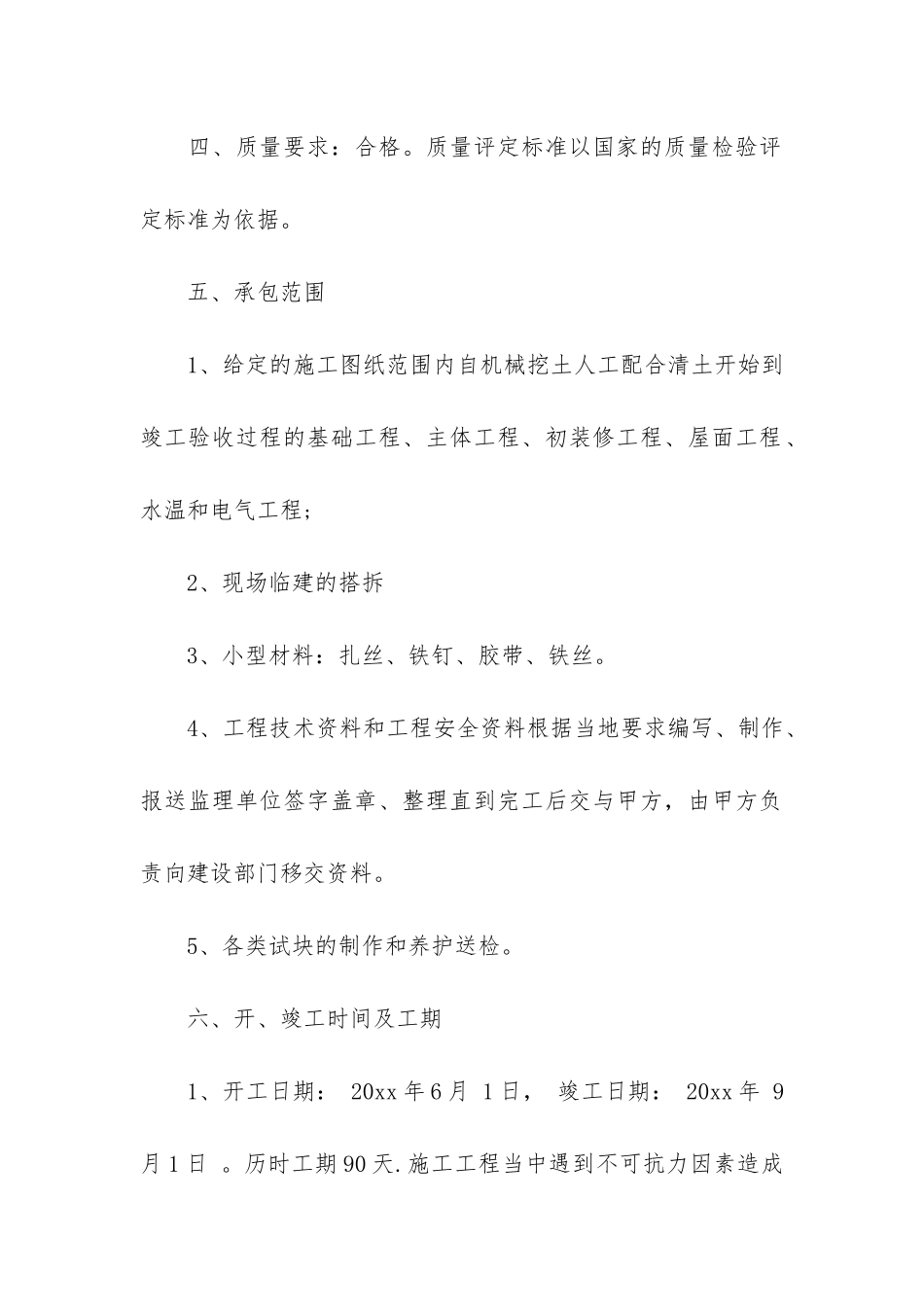 建筑工程总包合同范本4篇-土建工程总包合同范本_第2页