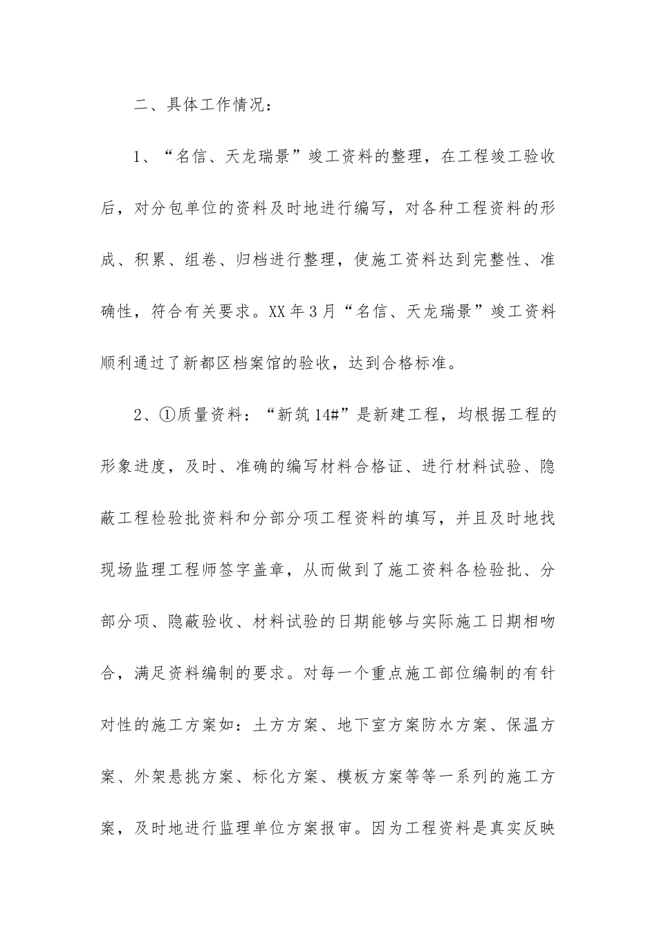 建筑工程年度个人工作总结_第2页