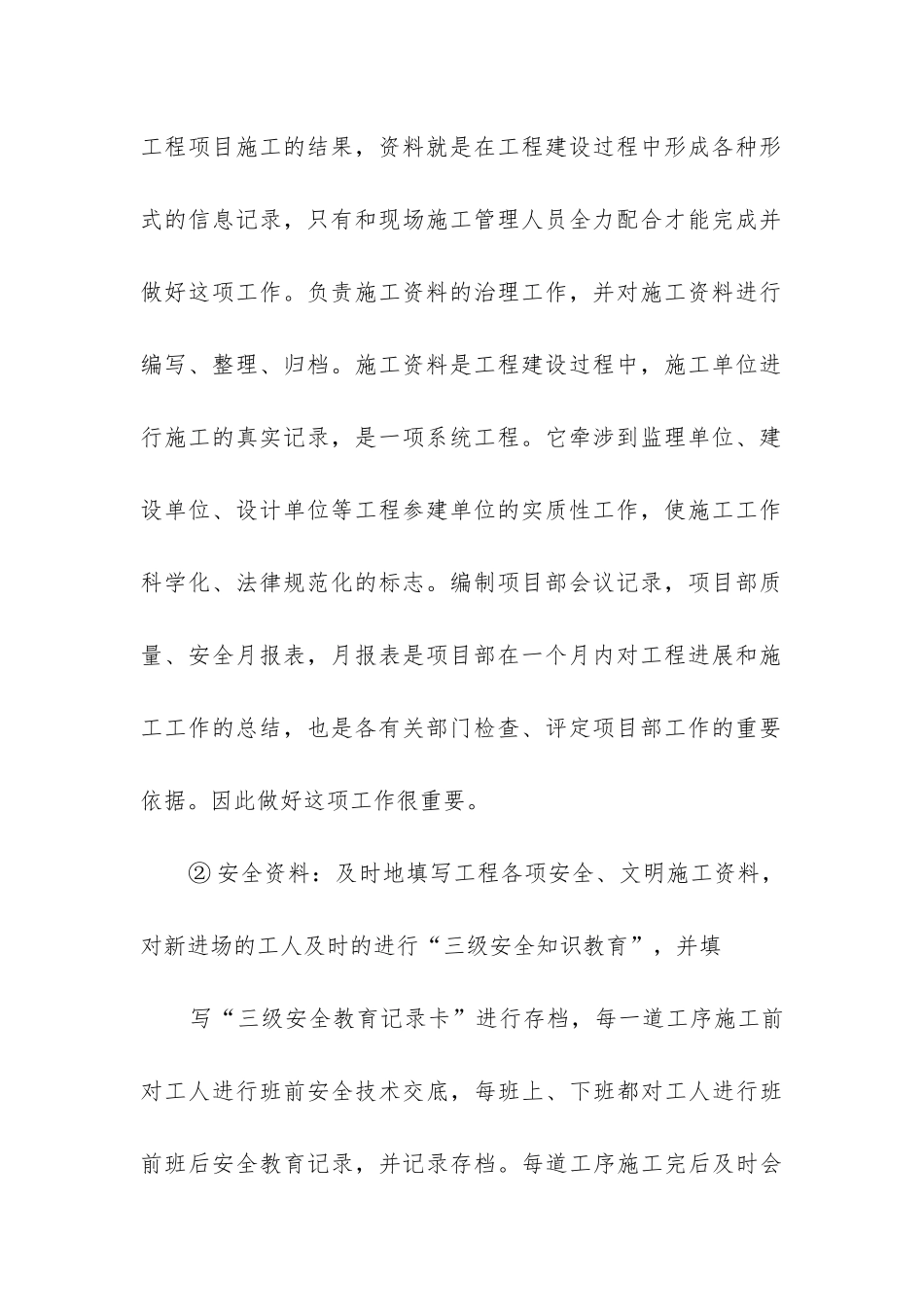 建筑工程年度个人工作总结_第3页