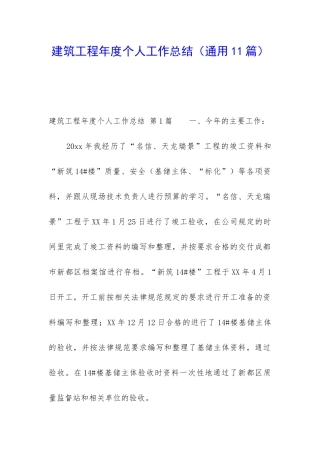 建筑工程年度个人工作总结