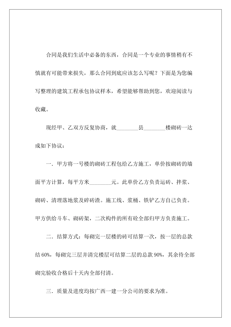 建筑工程承包协议样本建筑工程承包协议_第2页