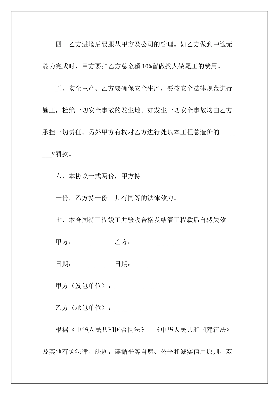 建筑工程承包协议样本建筑工程承包协议_第3页